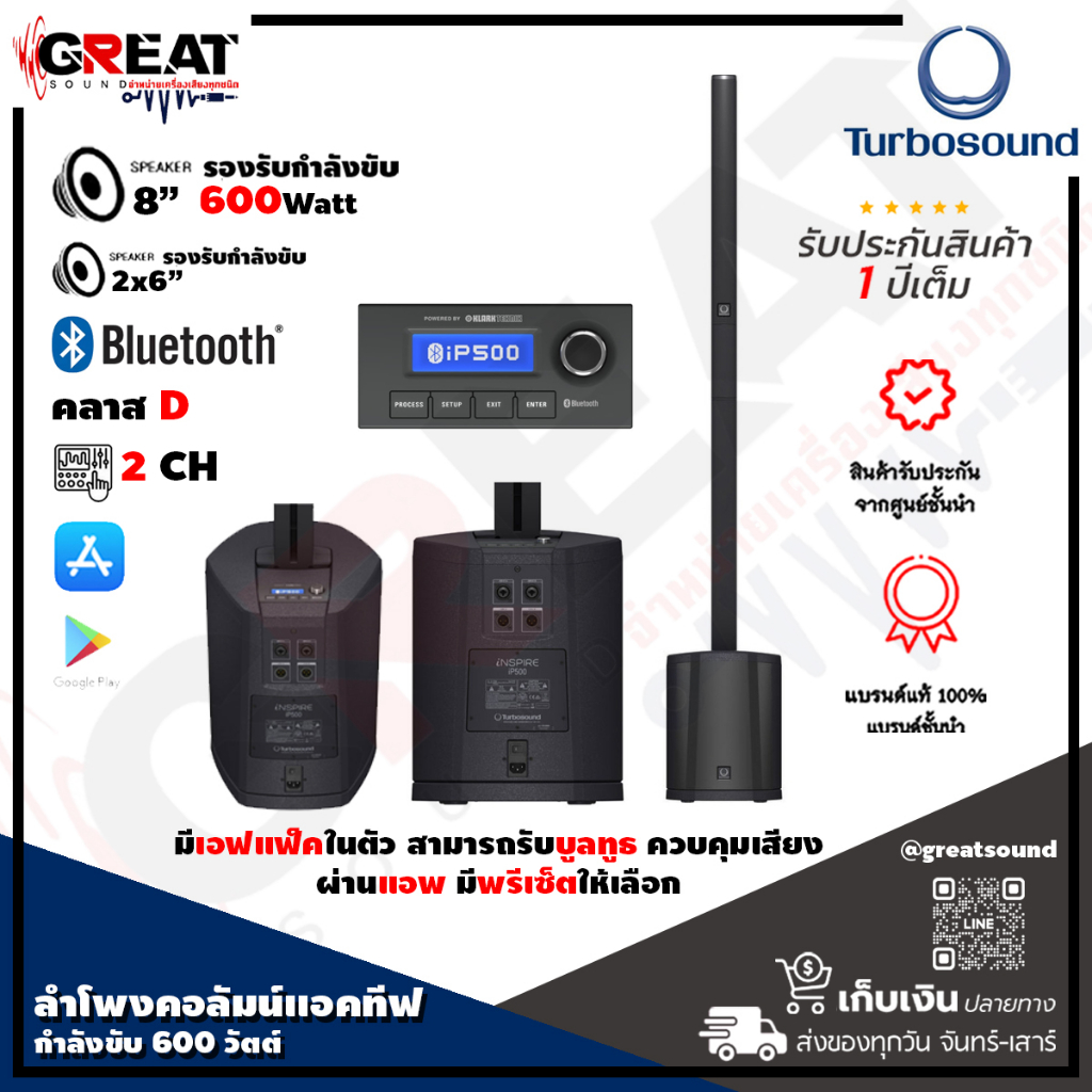 TURBOSOUND iP500 V2 ลำโพงคอลัมน์แอคทีฟขนาด 6×2 นิ้ว ซับ 8 นิ้ว กำลังขับ 600 วัตต์ คลาส D+AB พร้อมกับ