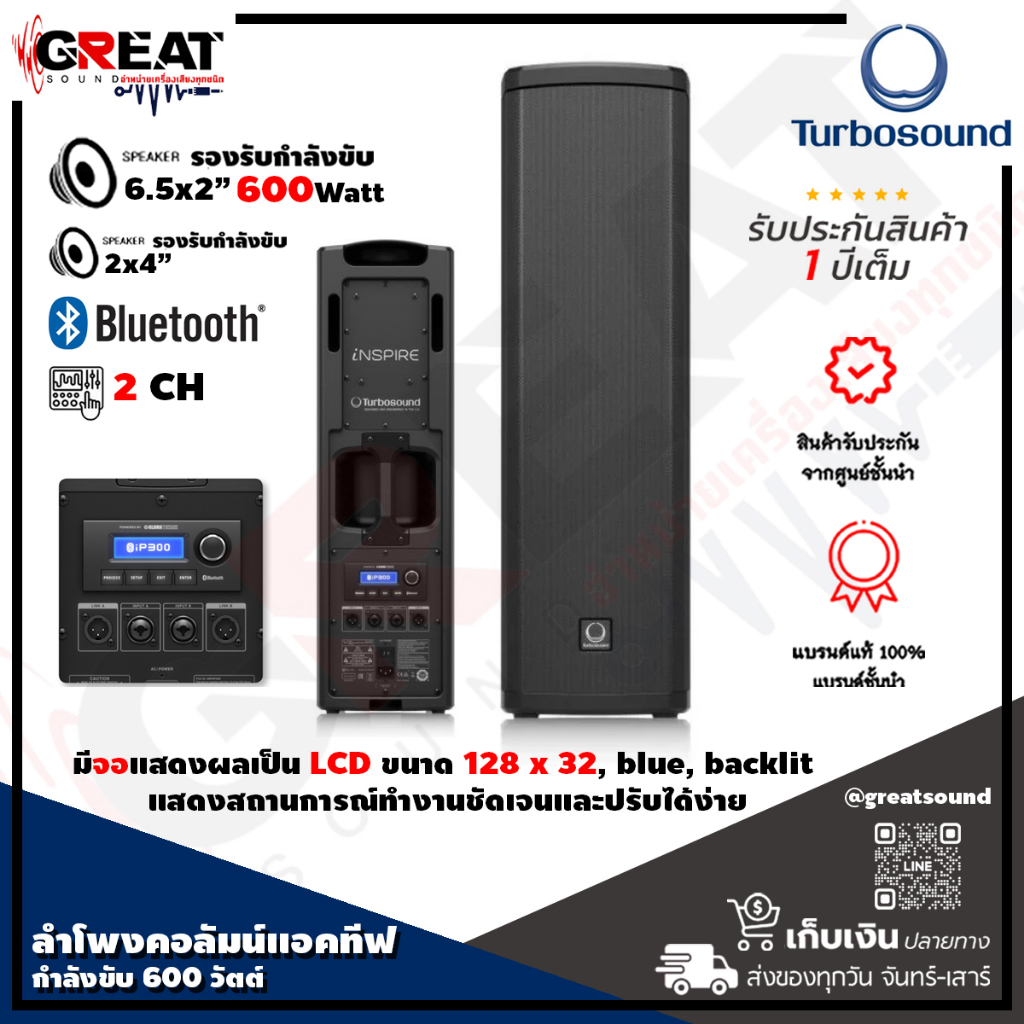 TURBOSOUND iP300 ลำโพงคอลัมน์ 2×6.5 นิ้ว 2 ทาง กำลังขับ 600 วัตต์ สามารถใช้แอป รีโมทคอนโทรลผ่าน iPho