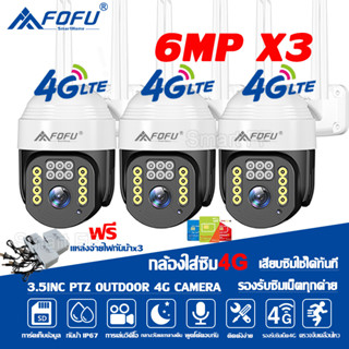 แพ็ค3คู่ 🔥กล้องใหญ่🔥กล้องวงจรปิด 4G ใส่ซิม 4G CCTV 6MP Eseecloud กันฝนและฟ้าผ่า กล้องวงจรปิดดูผ่านมือถือ