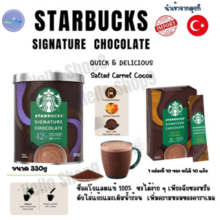 ช็อคโกแลต STARBUCKS Signature Chocolate - Salted Caramel Limited Edition สตาร์บัคส์ ซิกเนเจอร์ ช็อกโกแลต