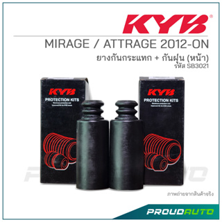 KYB ยางกันกระแทก + กันฝุ่น (หน้า) MIRAGE / ATTRAGE ปี 2012-ON (SB3021)