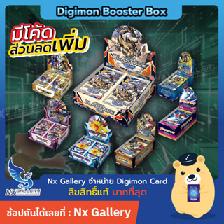 [Digimon] Booster Box - กล่องสุ่มการ์ดดิจิมอน BT14 / RB01 / LM01 / EX05 (Digimon Card Game / ดิจิมอนการ์ด)