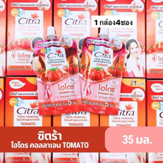 1กล่อง4ซองครีม Citra โลชั่น โทเมโท ขนาด1กล่อง4ซอง ผิวกระจ่างใสใน5วัน สกัดจากธรรมชาติ กันแดด8เท่า  วิตามินซี 20เท่า