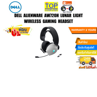 [ผ่อน 0% 6 ด.]DELL Alienware AW720H Lunar Light Wireless Gaming Headset/ประกัน 2 Y