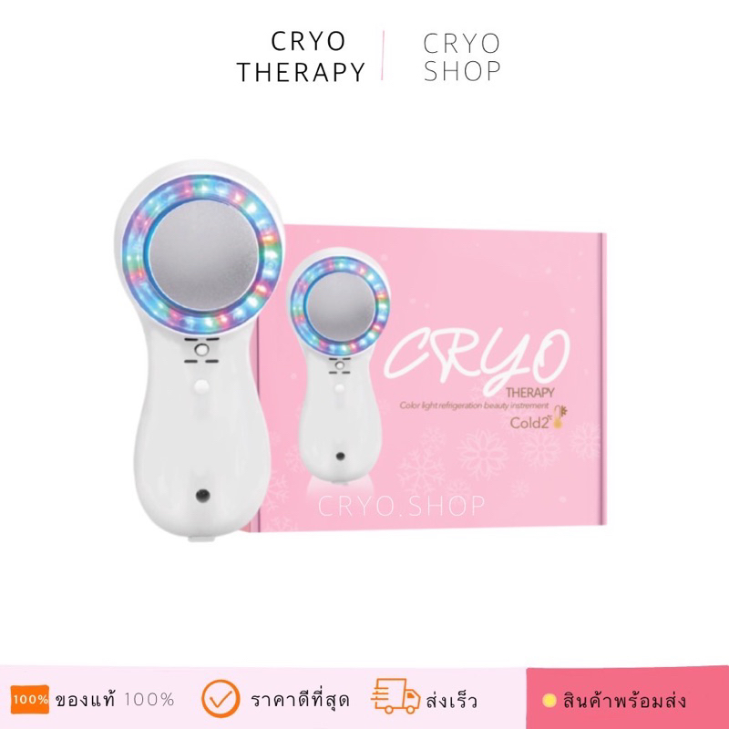 รับเงินคืนสูงสุด1000(รับประกันสินค้า)เครื่องนวดหน้าไครโอเย็น Cryo Limited เย็น เย็นกว่าทุกรุ่นไครโอเย็นปรับแสงได้ 4สี
