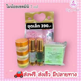 โมน้อยครีมคุนหมอเซตมินิ 7 กรัม(ขถ. 1 ใจ)