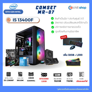 [MR-07] คอมประกอบ เจน 13 Intel I5 13400F /RTX3060 12GB / H610M / DDR4 16GB 3200MHz / M.2 512GB / 750W 80+ / คอมเล่นเกม