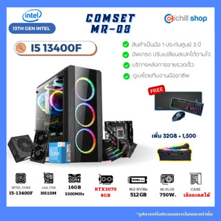 [MR-08] คอมประกอบ เจน 13 Intel I5 13400F /RTX3070 8GB / H610M / DDR4 16GB 3200MHz / M.2 512GB / 750W 80+ / คอมเล่นเกม