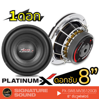 PLATINUM-X ลำโพงซับวูฟเฟอร์ 8นิ้วเบส ดอกซับ ดอกลำโพง 1 ดอก 1 คู่ เหล็กหล่อ วอยซ์คู่ PX-SW8.MV35120CB ซับ ลำโพงซับ ลำโพง