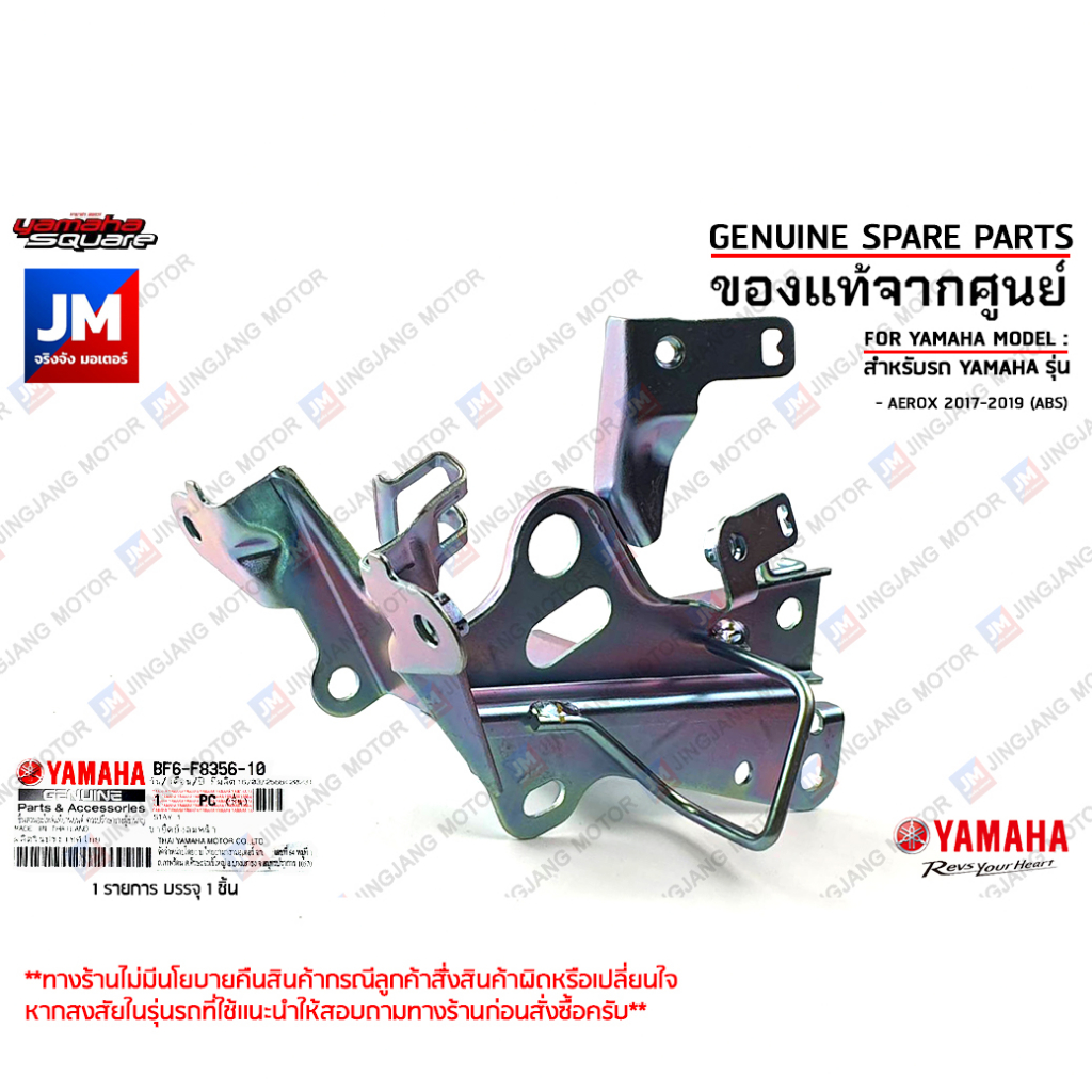 BF6F83561000 ขายึดบังลมหน้า, ขายึดไฟหน้า, ขายึดหน้ากากหน้า, สเตย์ STAY เเท้ศูนย์ YAMAHA AEROX 2017-2019 (ABS)