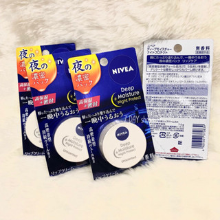 มีโค้ดลด50%ทัก(รางวัลCosme) Nivea Deep Moisure Nivea Cream Care Lip Balm Unscented ลิปมัน ลิปบาล์ม Nivea Lip