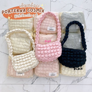 [พร้อมส่ง/ของแท้] Porterna รุ่น Cosmix shoulder bag สินค้าแท้จากเกาหลี