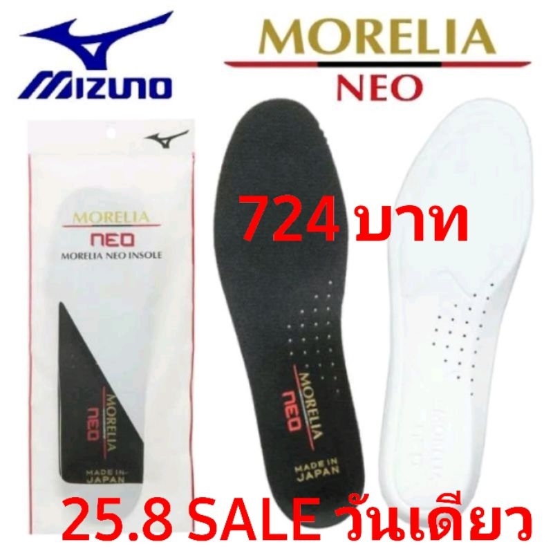 พื้นรองเท้า Mizuno Morelia Neo ตรงรุ่น นุ่ม ใส่สบาย Made in Japan แท้ %