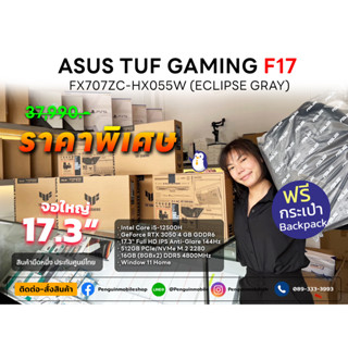 ASUS TUF Gaming F17FX707ZC-HX055W (ECLIPSE GRAY)  ขนาดหน้าจอ 17.3 นิ้ว ของใหม่มือ 1 ศูนย์ไทย