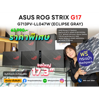 ASUS ROG STRIX G17 (G713PV-LL047W) สี Eclipse Gray สินค้าศูนย์ไทย ของใหม่มือ 1