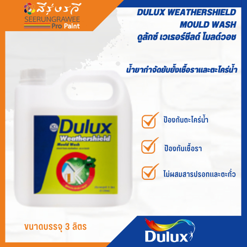 DULUX WEATHERSHIELD MOULD WASH ดูลักซ์ เวเธอร์ชีลด์ โมลด์วอช  ขนาด 3 ลิตร