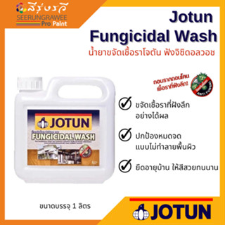 Jotun Fungicidal Wash น้ำยาขจัดเชื้อราโจตัน ฟังจิซิดอลวอช