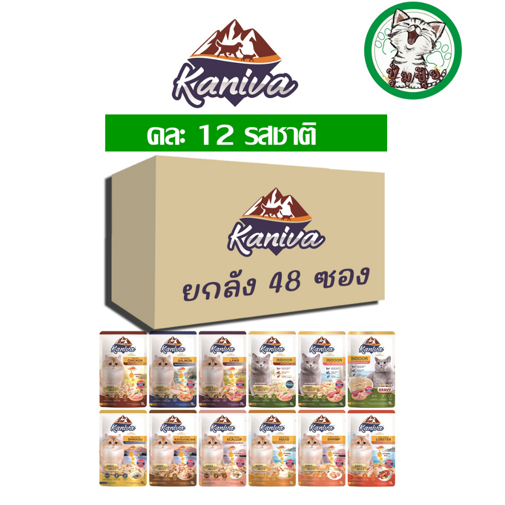 อาหารเปียก คานิว่า (ยกลัง) ขนาด 70g จำนวน 48 ซอง