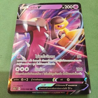 [Pokemon TCG TH] คูชีท V