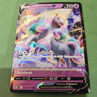 [Pokemon TCG TH] กาลาร์ แกลล็อป V