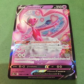 [Pokemon TCG TH] เลิฟโทลอส V