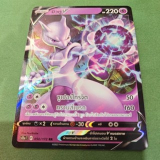 [Pokemon TCG TH] มิวทู V