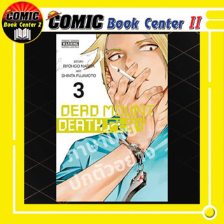 Dead Mount Death Play เล่ม 1-3