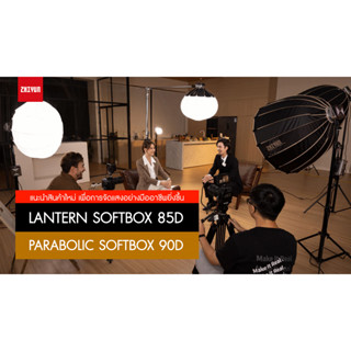 Zhiyun - Lantern Softbox   85cm และ  90cm