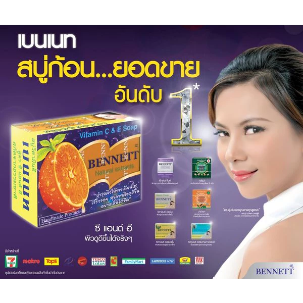 BENNETT C&E เบนเนท สบู่วิตามินอีซี&อี สบู่ก้อน 130g ไวท์เทนนิ่ง ผิวขาวกระจ่างใส จากสมุนไพรธรรมชาติ ลดสิว ฝ้า ผด thumbnail 3