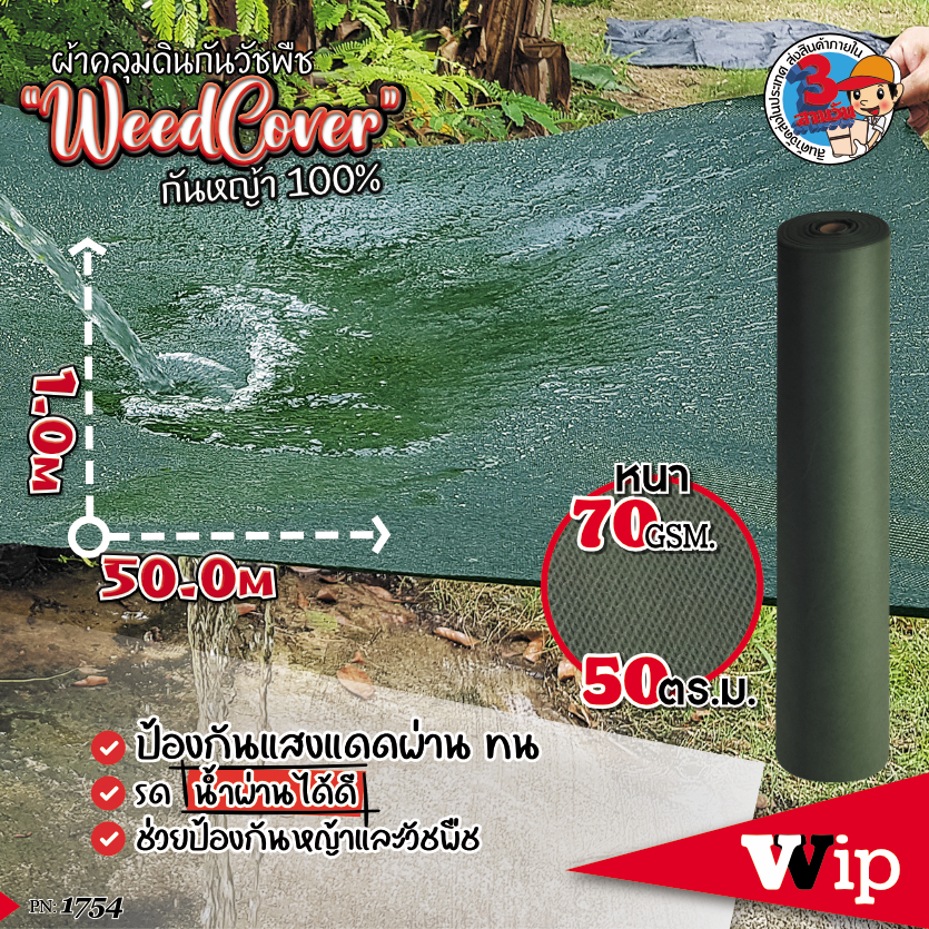 ดำ-เขียว ผ้าคลุมดินเกรดพิเศษ[ยกม้วน] หนา 70-100 GSM ผ้าคลุมหญ้าคลุมวัชพืช น้ำซึมไหลผ่านได้ดี ทนทานทุกการใช้งาน