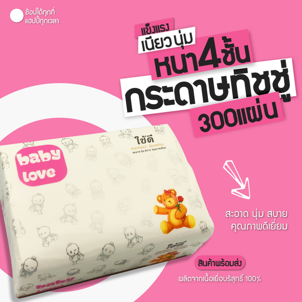 [โค้ดหน้าร้านลดเหลือ0บาท]กระดาษทิชชู่ หนา 3 ชั้น 300 แผ่น ทิชชู่แบบดึง เหนียว แข็งแรง และ นุ่ม กระดาษเช็ดหน้า