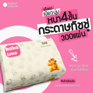 [โค้ดหน้าร้านลดเหลือ0บาท]กระดาษทิชชู่ หนา 3 ชั้น 300แผ่น/1ห่อ เหนียว แข็งแรง และ นุ่ม กระดาษเช็ดหน้า