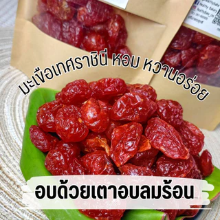 มะเขือเทศ​ ราชินี​ อบ​แห้ง​ Dried​ tomato อร่อย เคี้ยวหนึบ แนะนำคะ