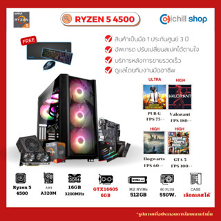 [RZ-01] คอมประกอบ AMD Ryzen 5 4500 3.6GHz / เลือกการ์ดจอได้ / DDR4 16GB (8X2) 3200MHz / SSD M.2 512GB / PSU 550W 80+