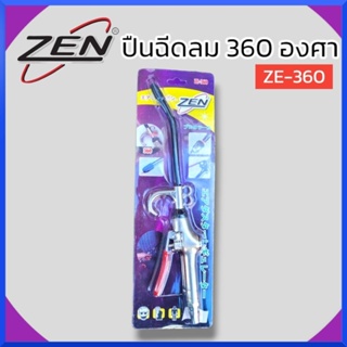 ZENปืนฉีดลม ตะขอเกี่ยว 360 องศา ด้ามเหล็ก ลมแรง ความยาว 6" High Power Air Blow Gun สินค้าพร้อมส่ง