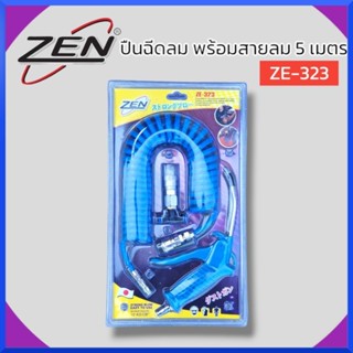 ZEN ปืนฉีดลม พร้อมสายลม 5 เมตร รุ่น ZE-323 ของแท้ สินค้าพร้อมส่ง