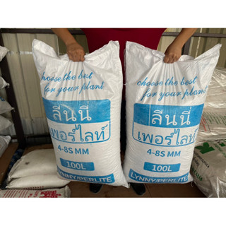 เพอร์ไลท์ (Perlite) 100 ลิตร เพอร์ไลต์ วัสดุเพาะปลูกพืช เพาะกล้า เพิ่มความโปร่งและเพิ่มปริมาณอากาศในดิน