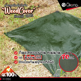 สีเขียว ผ้าคลุมดินเกรดพิเศษ[ยกม้วน] หนา 70-100 GSM ผ้าคลุมหญ้าคลุมวัชพืช🌿 น้ำซึมไหลผ่านได้ดี ทนทานทุกการใช้งาน 4-10 ปี