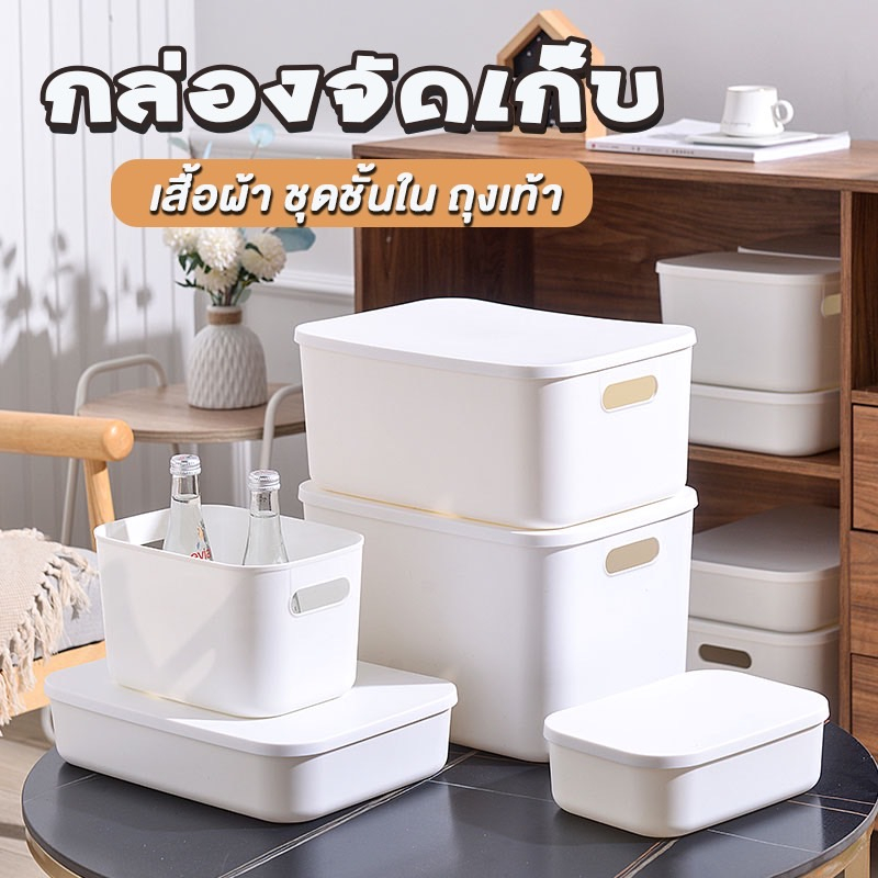 JJdaily2_Shop กล่องจัดเก็บ กล่องเก็บเสื้อผ้า ของใช้ในบ้าน สิ่งของเอนกประสงค์ มาพร้อมฝาปิด ทำจากพลาสติกPP A226