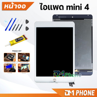 หน้าจอ สำหรับ ไอแพด Mini 4 Display Screen Touch mini4,A1538, A1550