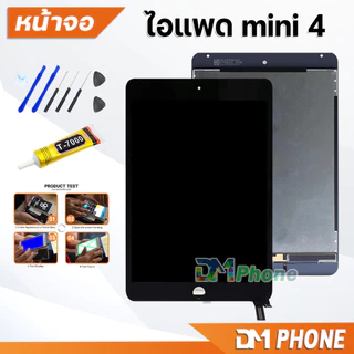 หน้าจอ สำหรับ ไอแพด Mini 4 Display Screen Touch mini4,A1538, A1550