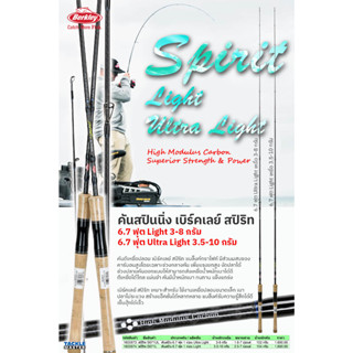 คันสปินนิ่ง เบิร์คเลย์ สปิริท Berkley Spirit ขนาด 6.7 ฟุต g;m Light 3-8 กรัม c]t Ultra Light 3.5-10 กรัม แบล็งค์กราไฟท์