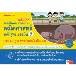 หนังสือ แบบฝึกเสริมทักษะคณิตศาสตร์เยอรมัน ล.7