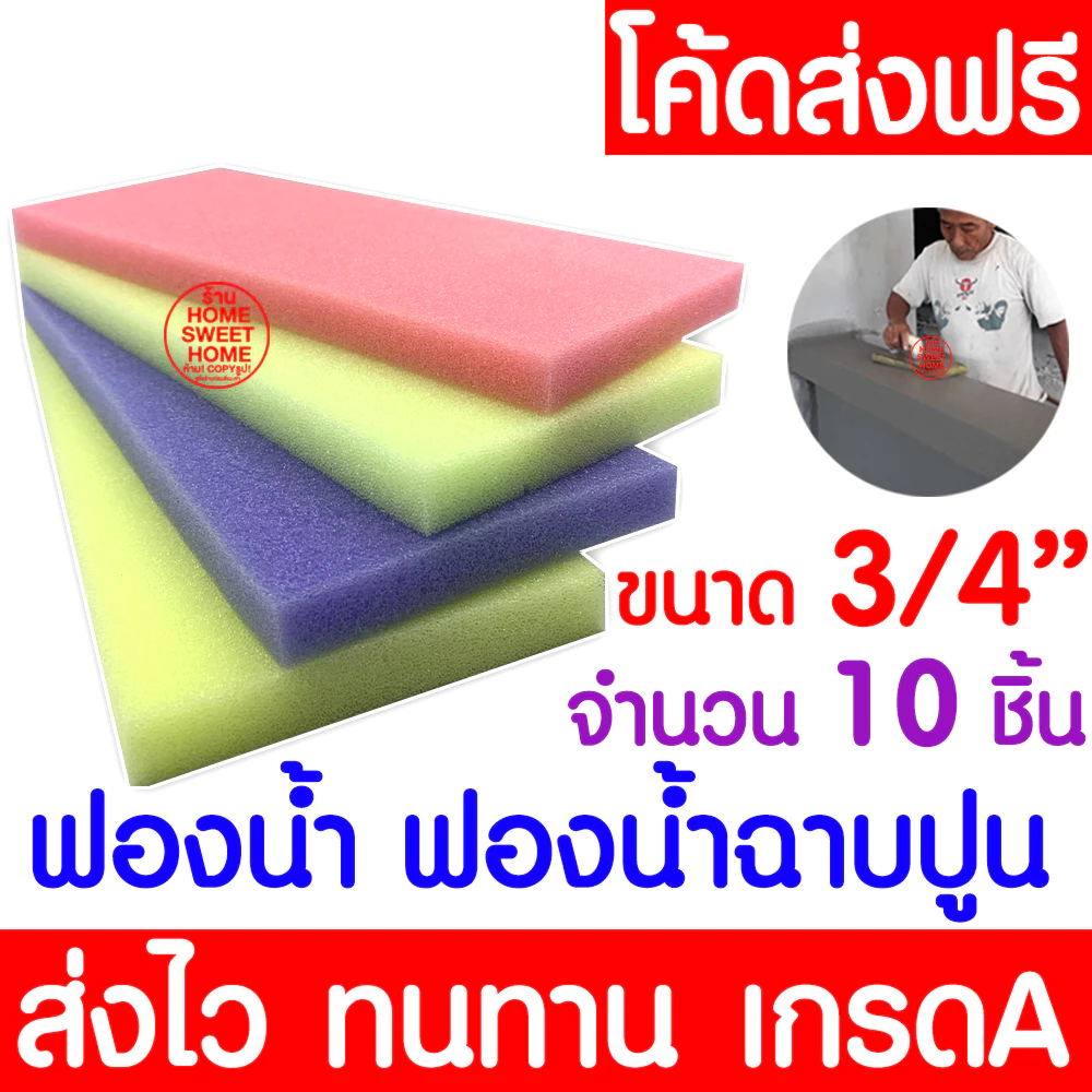 *โค้ดส่งฟรี* ฟองน้ำ ฟองน้ำฉาบปูน 10ชิ้น หนา 3/4 นิ้ว คละสี ฉาบปูน ปลูกผัก ล้างรถ ล้างจาน ขัดพื้น โบกปูน ส่งไว MAXX