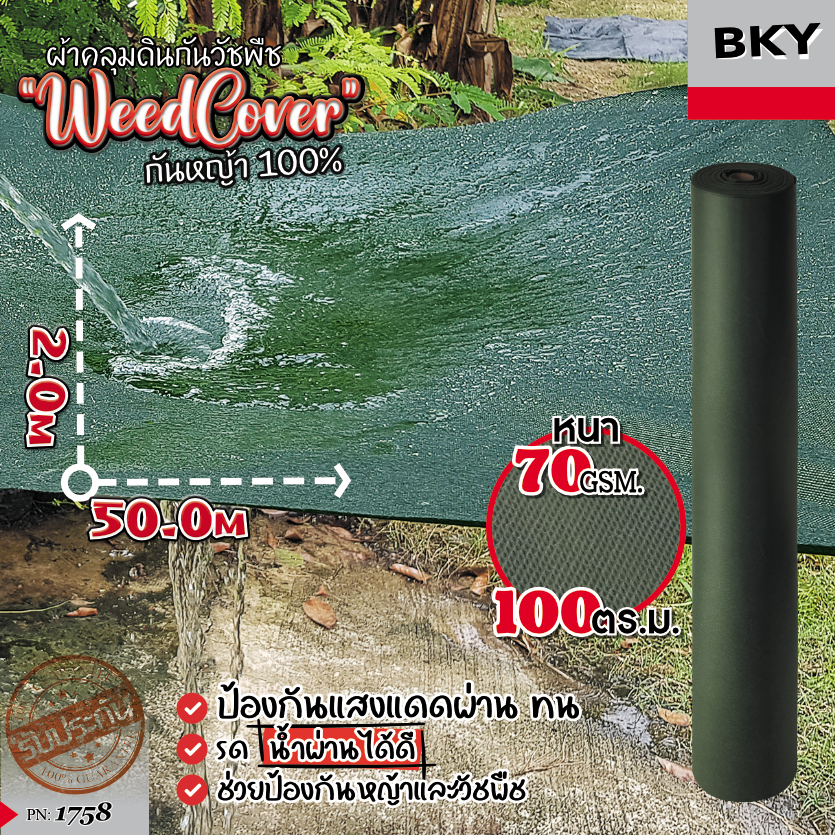 ดำ-เขียว ผ้าคลุมดินเกรดพิเศษ[ยกม้วน] หนา 70-100 GSM ผ้าคลุมหญ้าคลุมวัชพืช น้ำซึมไหลผ่านได้ดี ทนทานทุกการใช้งาน