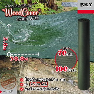 ดำ-เขียว ผ้าคลุมดินเกรดพิเศษ[ยกม้วน] หนา 70-100 GSM ผ้าคลุมหญ้าคลุมวัชพืช🌿 น้ำซึมไหลผ่านได้ดี ทนทานทุกการใช้งาน