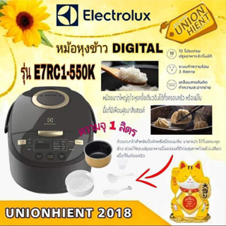 [ใส่โค้ด JUH7VWLX รับสูงสุด 1,000coin]ELECTROLUXหม้อหุงข้าว DIGITAL รุ่น E7RC1-550K( 1 ลิตร)