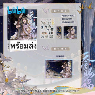 ✅เล่ม3ร้านBilibili พร้อมส่ง ม่านฮวาสวรรค์ประทานพร ภาษาจีน เล่ม3 หนังสือการ์ตูน #TGCF  #天官賜福 #HeavenOfficialsBlessing