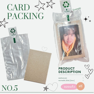 No.5 [พร้อมส่ง] เซตแพ็คการ์ด Card Packing การ์ดปลอดภัย แข็งแรง โฟโต้การ์ด