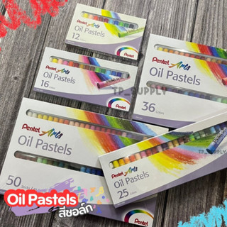 สีชอล์ค Oil Pastels สีชอล์กเพนเทล สีชอล์ก 12สี,16สี,25สี,36สี และ 50สี (จำนวน 1 กลอ่ง)